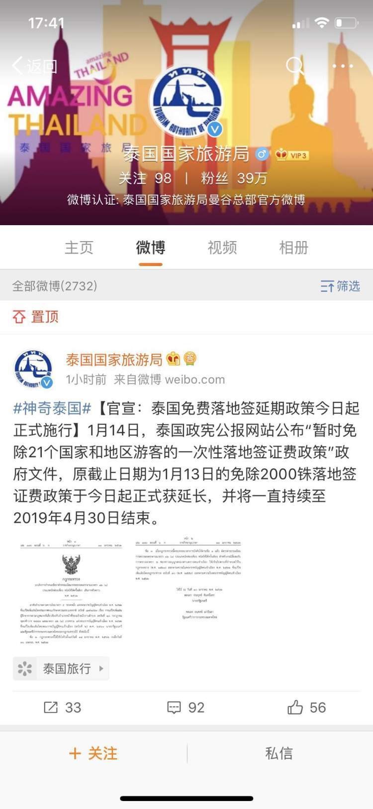 泰国免费落地签延期政策今日起正式施行 