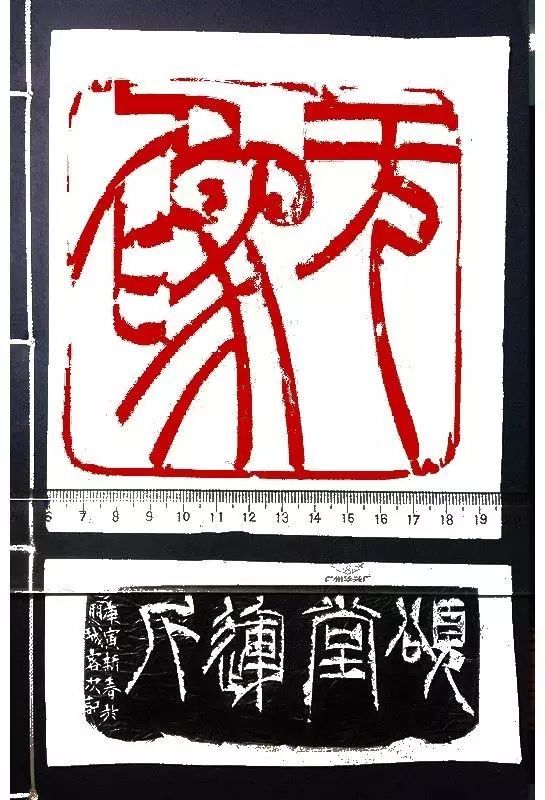 鞠稚儒的印风是王福庵,陈巨来篆刻的翻版?那么其大字印呢?