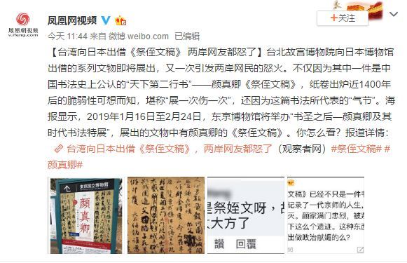 颜真卿《祭侄文稿》去日本展览,我们为什么愤