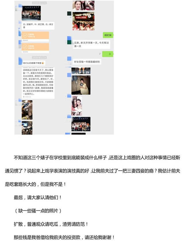 上戏校花被曝和闺蜜做性交易收费80万，老师从中拉皮条（组图） - 3