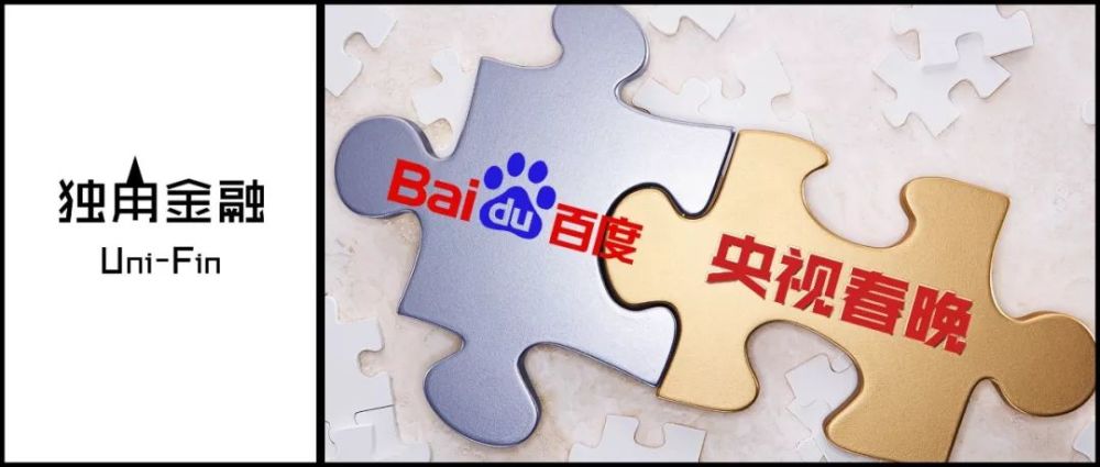 百度上央视春晚发红包,超级营销效果难再现?