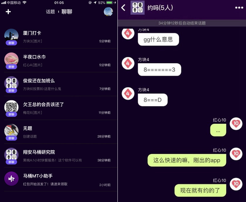 快播王欣的新社交软件马桶MT体验:主打匿名