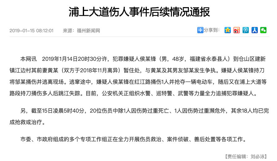 福州发生持刀伤人事件 嫌疑人伤人前曾与前妻