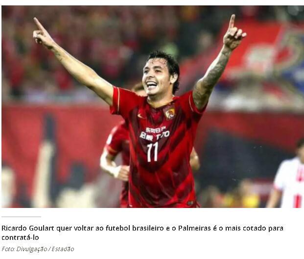 曝恒大已允许高拉特租借离队 新外援有望短期