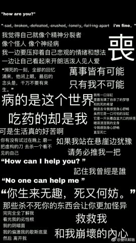 个性·冷淡风·微丧"手机壁纸":病的是这个世界,吃药