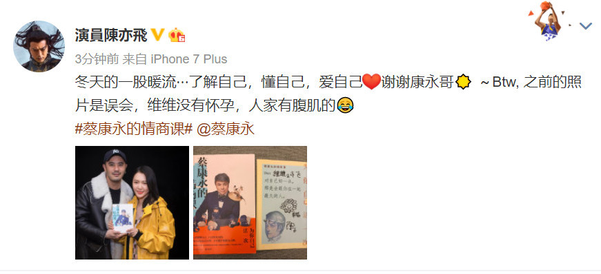 陈亦飞晒与老婆谭维维合影,否认怀孕:人家有腹肌
