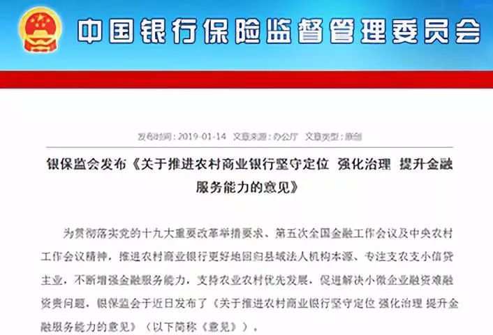 银保监会限制农商行信贷业务扩张:机构不出县