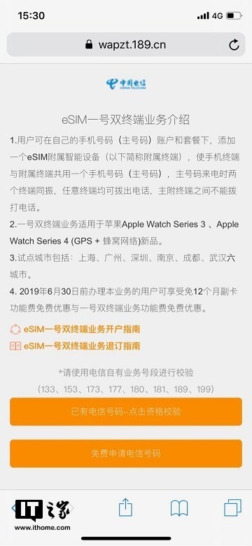 中国电信eSIM试点城市范围扩大:新增武汉和深