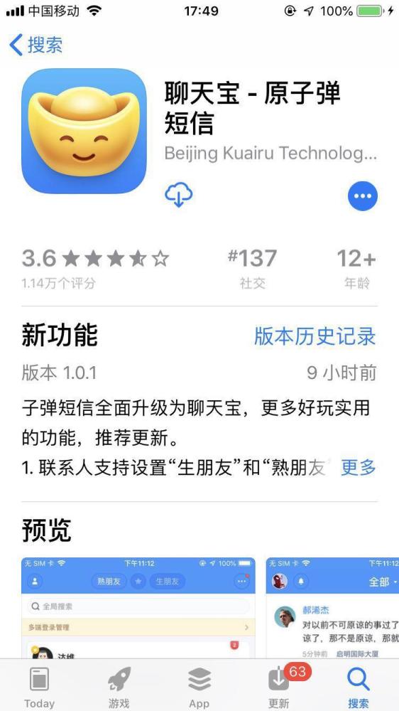 罗永浩新社交软件聊天宝已上架苹果App Sto