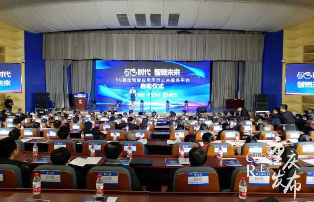 重庆发布全国首个城市交通场景下的5G远程驾驶应用示范