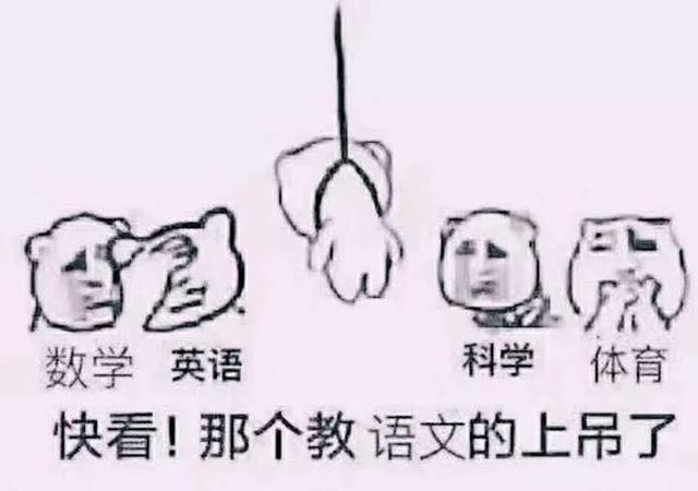 快救救那个想不开的语文老师,用剪刀剪断那条白绫就ok 教师炸毛之