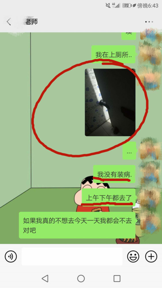 学生"拉肚子"请假,为了让老师相信自己,无奈在厕所拍照做证明