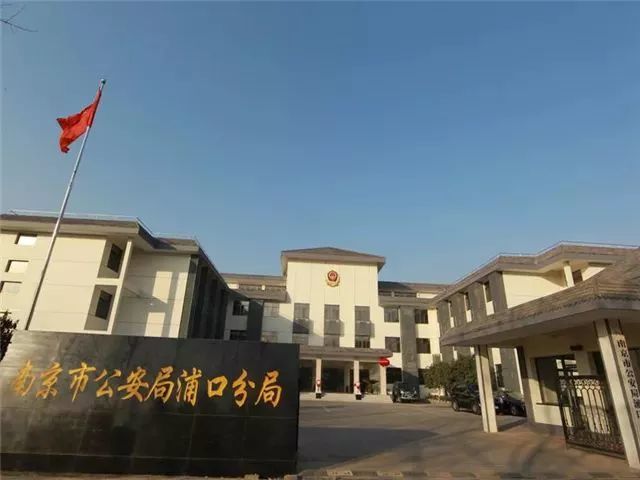 改革开放变化大 跟着老照片看浦口"110"的发展变迁