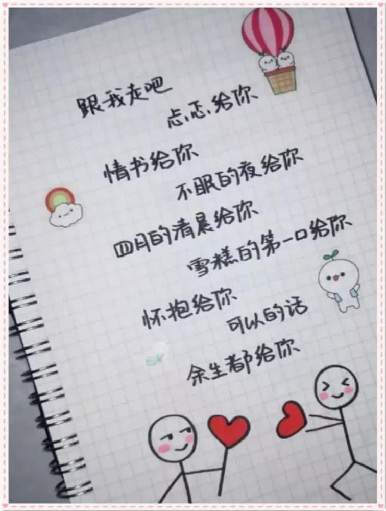 萌到炸·情书简笔画;宣你,就像吃了牛奶糖,从眉间甜到