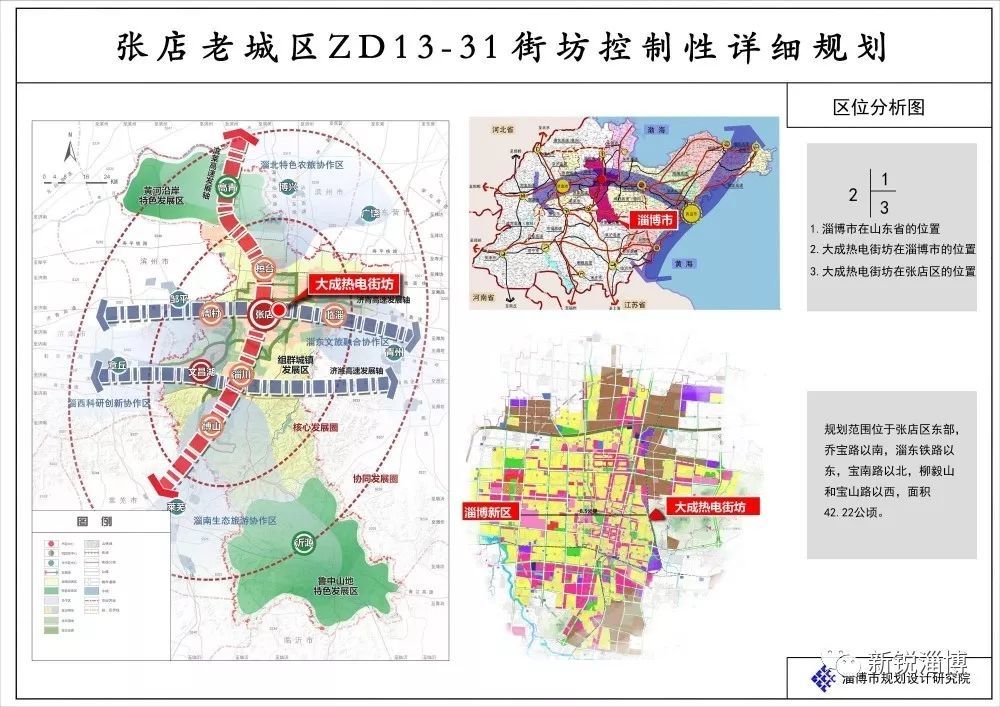 1月15日,淄博市自然资源局(城乡规划)发布《张店老城区zd13-31街坊