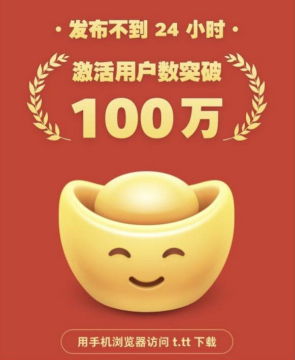 聊天宝激活用户超100万 成社交app下载榜第一