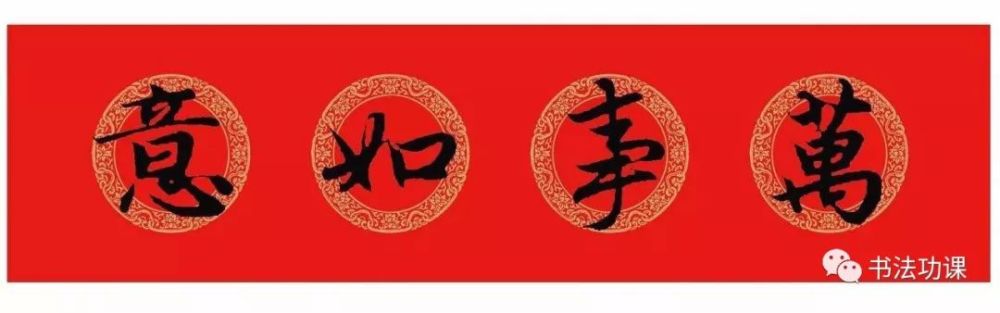 和顺一门添百福;平安二字值千金 五福临门 书法功课·官方文房 ▼ 笔