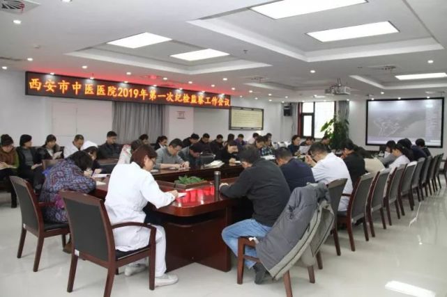 敢于担当深化监督-西安市中医医院召开年度初