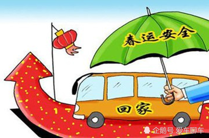 春节开车回家,安全行车注意事项