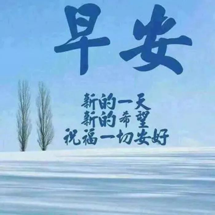 2020清晨的第一声问候,暖心的早上好动态表情图片