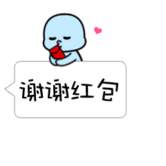 谢谢老板图片大全 谢谢老板红包表情包