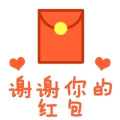 谢谢老板图片大全 谢谢老板红包表情包