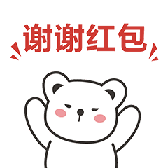 谢谢老板图片大全 谢谢老板红包表情包