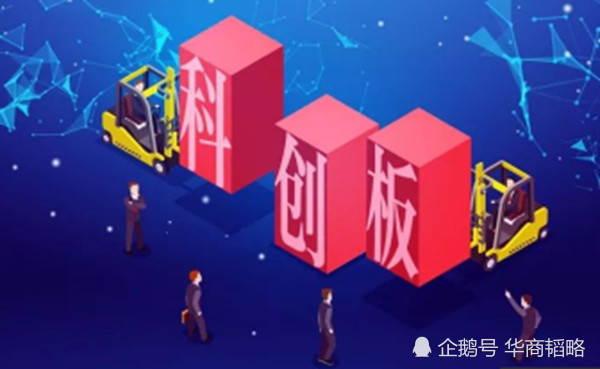 科创板细则出台在即,重点鼓励五类企业