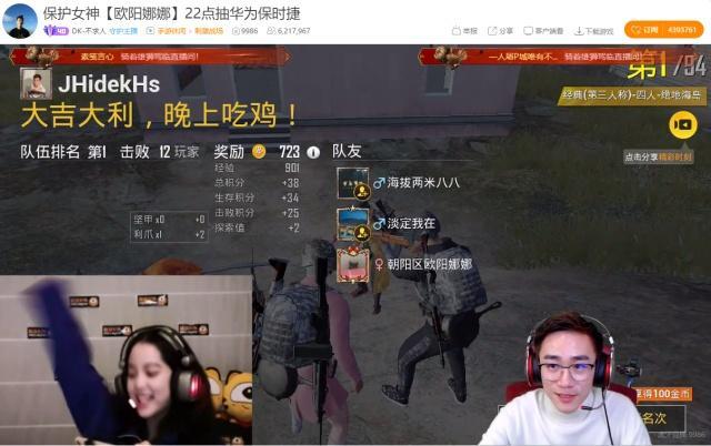 欧阳娜娜吃鸡上热搜,不求人男友力爆棚,一时明星id成为流行
