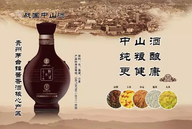 春节期间走亲访友就带战国中山酒