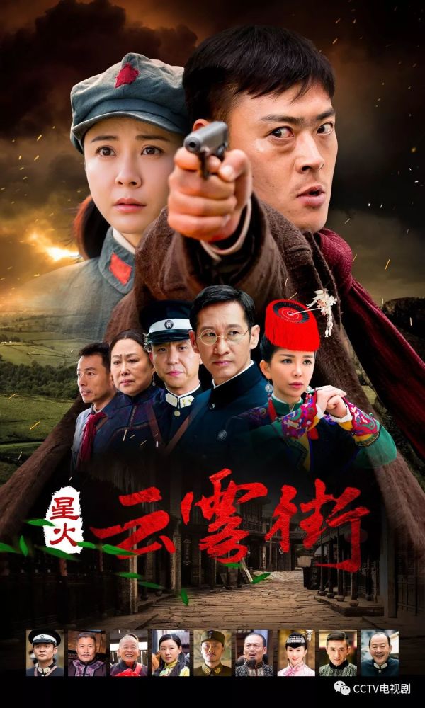 《星火云雾街》 收视率: 1.46% 播出平台: cctv-8