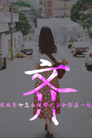 唯美·姓氏壁纸:我姓"宋",却不能微笑着送你离开