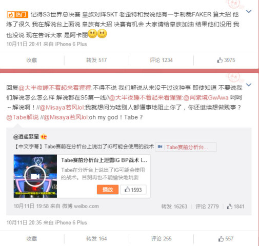 Tabe解说赛前泄露战术武器 赛后反批IG打法失误
