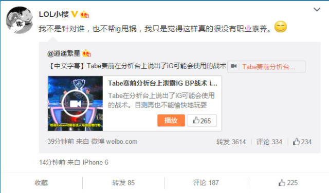 tabe泄漏IG战术遭谴责 职业圈将其封杀直播之路就此结束