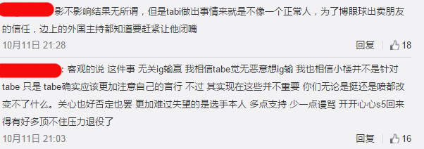 小漠督促Tabe赎罪 TT解说资格被撤 盘点S5的花样作死事件