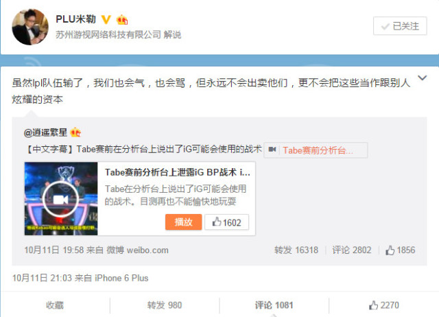 tabe泄漏IG战术遭谴责 职业圈将其封杀直播之路就此结束