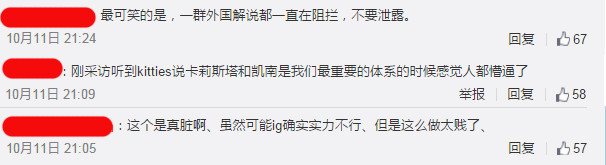 Tabe利用IG教练信任泄漏战术武器  炫耀不成惨被封杀