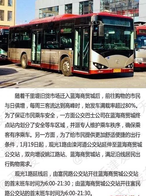 天津公交观光1路今起延伸至蓝海商贸城站