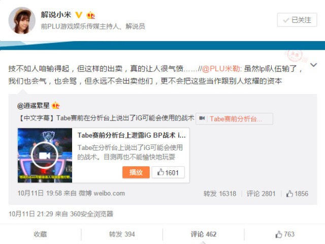 Tabe解说赛前泄露战术武器 赛后反批IG打法失误