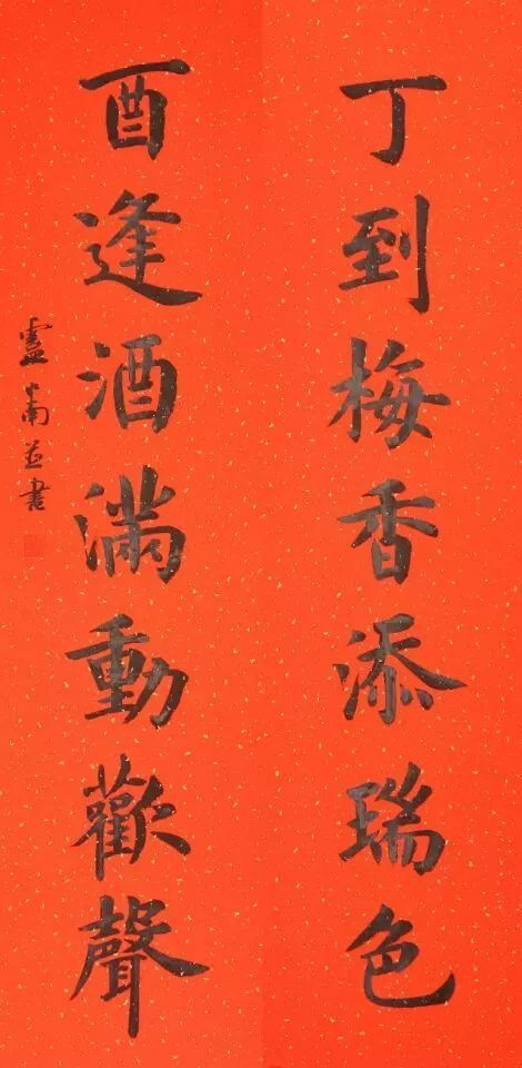 著名书法家卢中南《视频教你写春联》