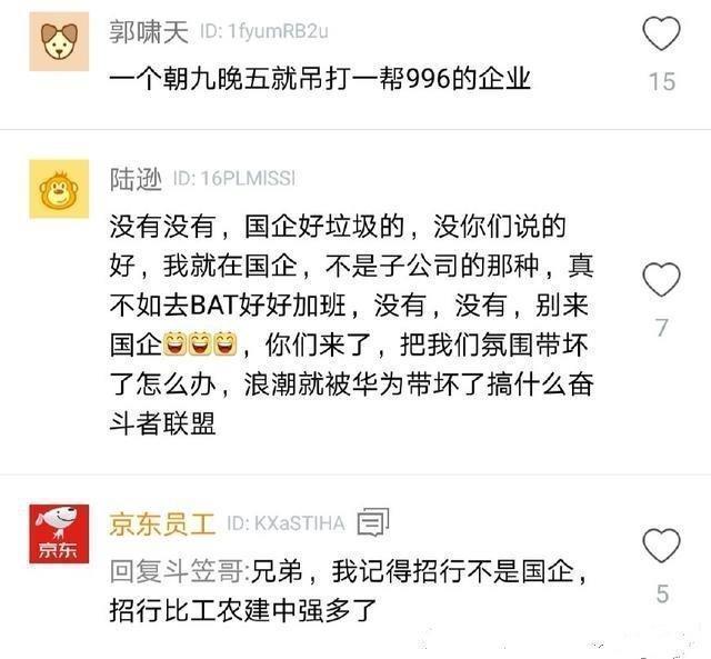 国企在程序员心中就那么不堪吗？到底谁吊打谁？