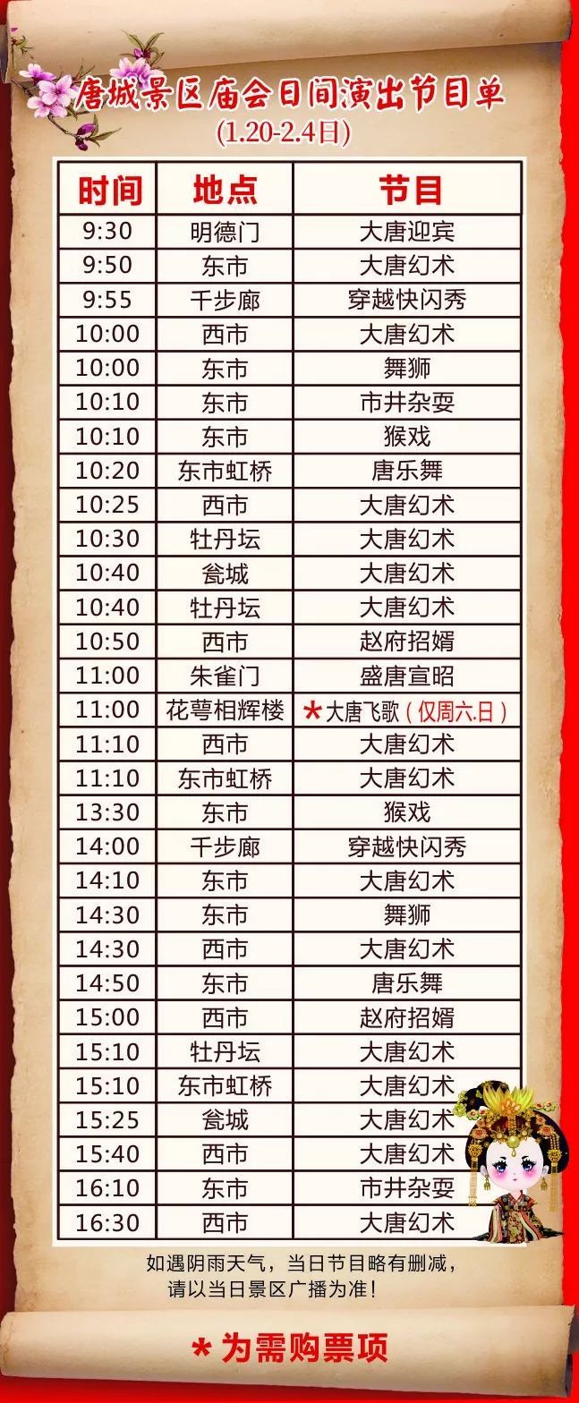唐城庙会夜游演出时间表