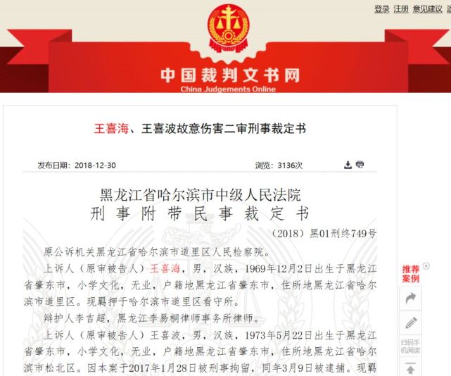 中国裁判文书网公布的此案二审判决书