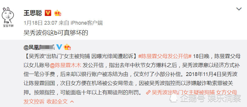 金星疑麻辣点评吴秀波事件,称女的也不是什么