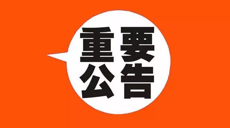 山西省第十三届人大常委员会重要公告(含任免名单)