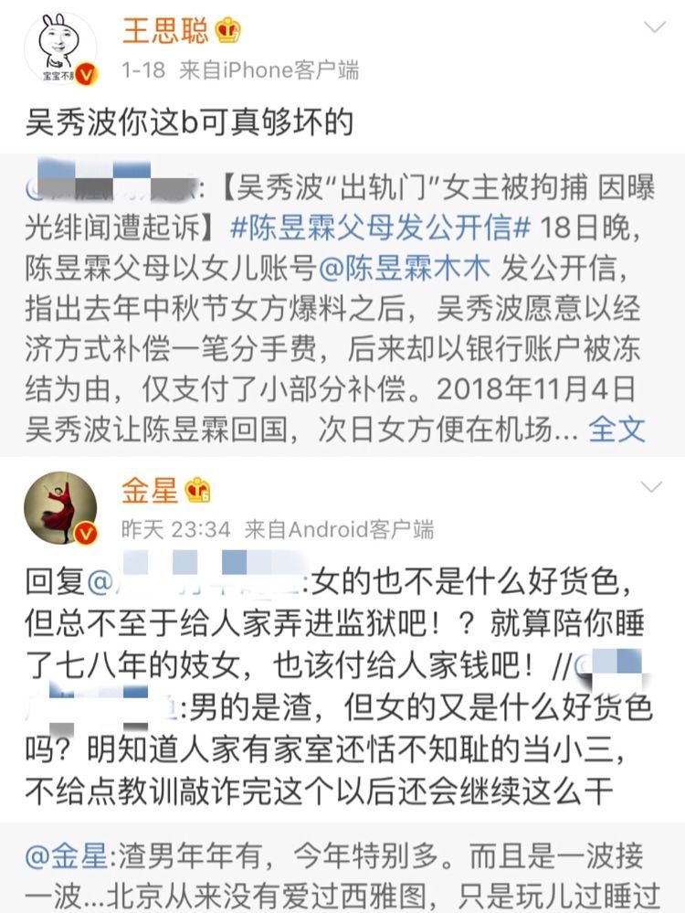六六曝吴秀波事件内幕:小三思路清晰只要钱,原