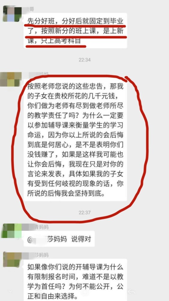 老师再三强调报寒假班,不报将区别教育,家长