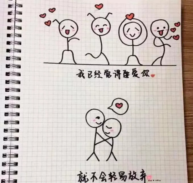 超可爱·少女心·告白简笔画:我已经决定要爱你,就不