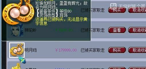 梦幻西游80耳饰70万被人买走 当年价格才10万