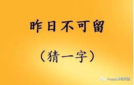 猜字谜加一半减一半打一字